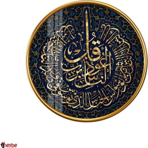 Glass Wall Decor Surah an-Nas Muslim Islam Round Colored Painting Healthy Reliable Quality Tempered Glass Living Room Bedroom Home Office Gift Ideas Souvenirs New Fashion Trend Art Design Luxury Modern Creative