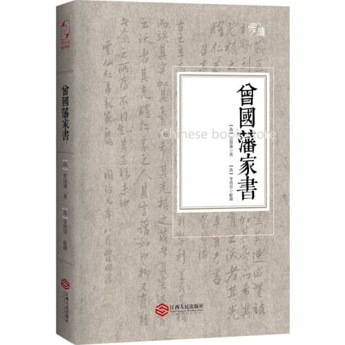 Zeng guofan Biography book : a letter home from Zeng guofan learning Chinese Philosophy of life Chines classic reading book
