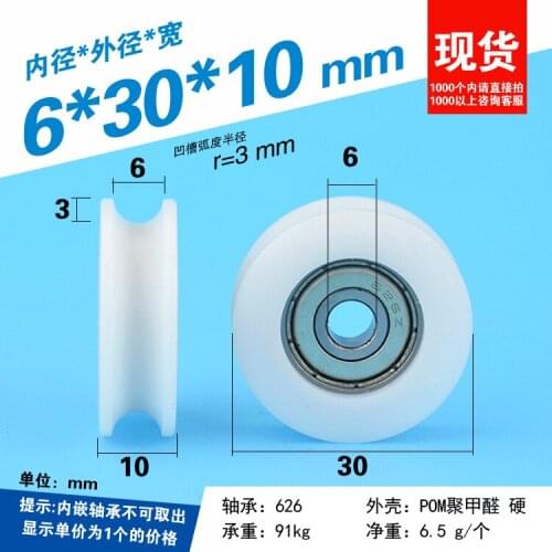 5pcs 6x30x10mm U-shaped 626 bearing delrin wheel pulley R3mm V track guide groove roller wheel POM bearing wheel