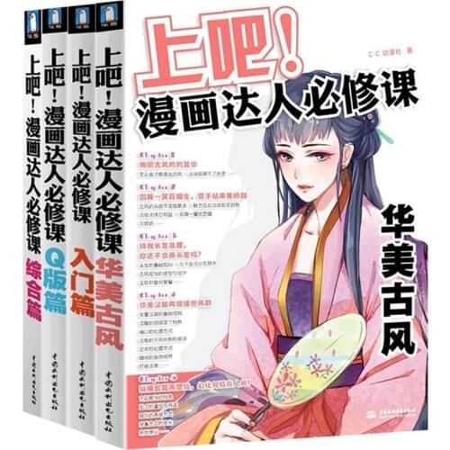 New Arrival 4pcs/set Comic up to the compulsory course Sketching Sketches Painting Drawing Book Textbook For Children Adults