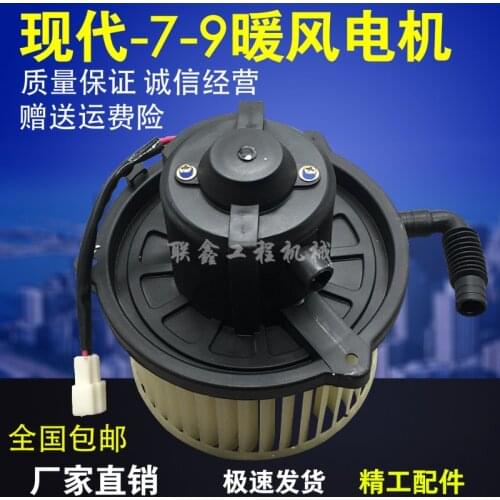 Excavator Hyundai R150 215 225 305-7-9 air conditioning heater motor blower water tank resistance accessories