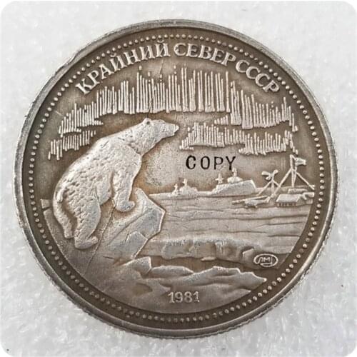 1981 Russia 200 Ruble Commemorative Copy Coin