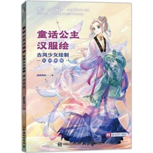 Fairy tale princess Hanfu cloth dress painting ancient girl drawing example tutorial book