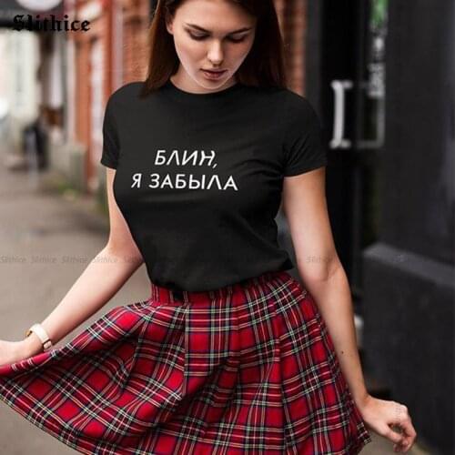 PANCAKE, I FORGOT Funny Russian T-shirts for Women Clothes Graphic Harajuku female tshirt top for lady Gift
