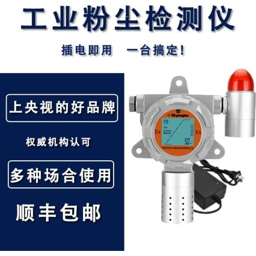Industrial Dust Concentration Detector PM2.5PM10 Particulate Matter Online Monitoring Workshop Explosion-proof Detection Alarm