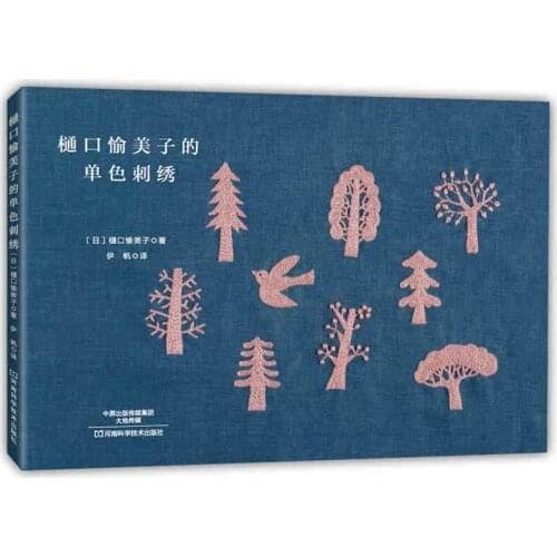 Monochromatic Embroidery 1SHOKU SHISHU TO CHII stitches chinese handmade carf diy book-AD