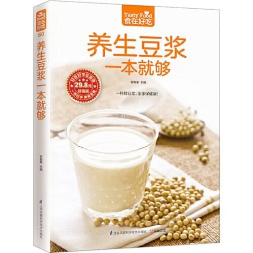 Tasty Food: Nourishing Soy Milk Over 200 Kinds of Soy Milk Chinese Version Chinese Recipe Book for Chinese Adults to Learn