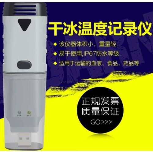 SSN-17 dry ice temperature recorder, transport, storage of blood, food, drugs and other special high-precision