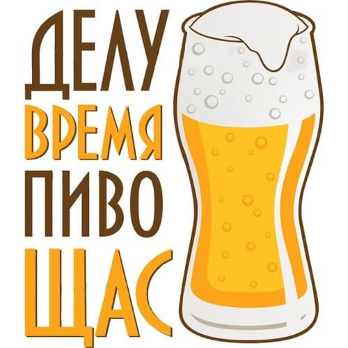 Hot Sell Personality Work Later Beer Now Car Sticker Accessories Vinyl PVC 15cm*13cm Motorcycle Waterproof Reflective Decal