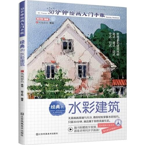 Introduction to Watercolor Landscape Painting/Water Color Light and Shadow/Watercolor Building Drawing Book