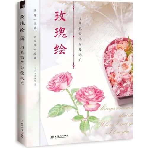 New Chinese Color pencil drawing tutorial book flower painting books -Rose love
