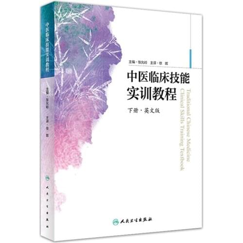 Traditional Chinese Medicine Clinical Skills Training Textbook