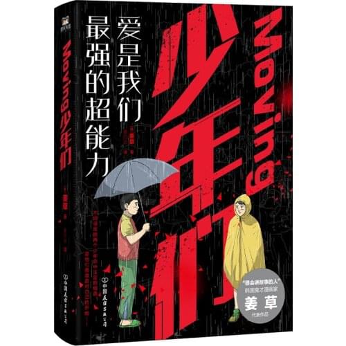 Moving: Teenagers (The Popular Masterpiece Of The Ghost Cartoonist Jiang Cao Hits Suspense) Comic Painting Cartton Book