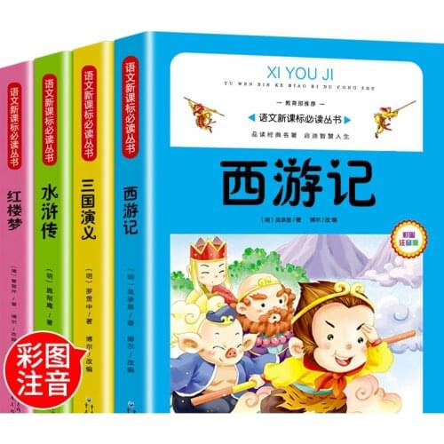 The Four Masterpieces Color Picture set of 4 reading extracurricular books Must-read Childrens Extracurricular Reading Books