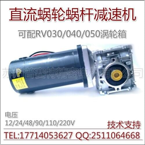 12V / 24V / 48V / 90V / 110V / 220V 120W / 150W DC motor with RV30 / 040 reducer 90 degrees shaft motor reducer worm gear