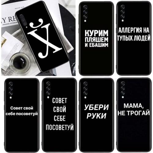 Russian Quote Slogan for Samsung Galaxy A90 A80 A70 A60 A50 A40 M30 A20E A2Core A10S A10E Soft Black Phone Case