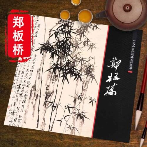 Zheng Ban qiao drawing book Ten Famous Chinese Painters Freehand Bamboo Ink Bamboo Orchid Painting Collection