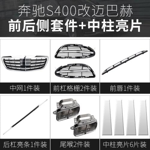 Suitable for Benz Mercedes S400 Modified with Maybach S320 Grid W222 Front Lip Rear Light Bar Center Pillar Tail Throat Exhaust