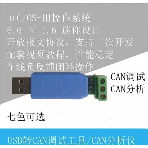 Open Source) USB to CAN Debugger CAN Network Debugger Automotive CAN Debugging Bus Analysis Adapter