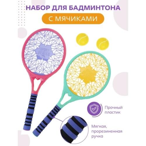 BABY&KIDS Badminton Sets