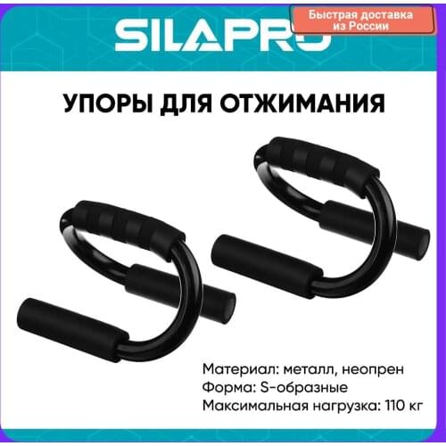 SILAPRO Push-up Racks