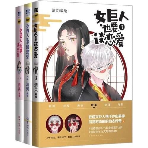 New Fall In Love Romance Comic Book By Qing Ying Campus Love Youth Manga Fiction Funny Love Books