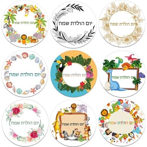 24/48pcs Hebrew Letter Round Sticker Happy Birthday Adhesive Label Stationery Stickers for Envelope Sealing Sticker Party Decor
