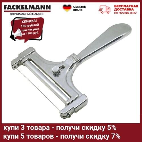 FACKELMANN Cheese Slicers