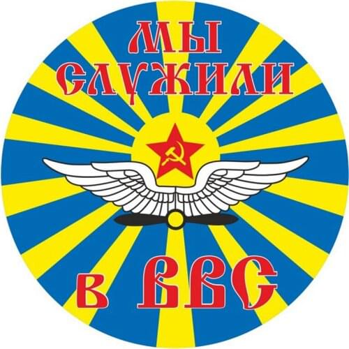 S50962# 10/13/15/17CM Personality PVC Decal USSR Air Force Waterproof Car Sticker on Motorcycle Laptop Decorative Accessories