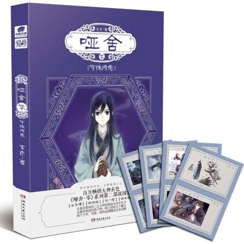 Dumb House Chinese Novel Book Xuan Se Works Ya She Zero Series Comic Novel Book Volume 2