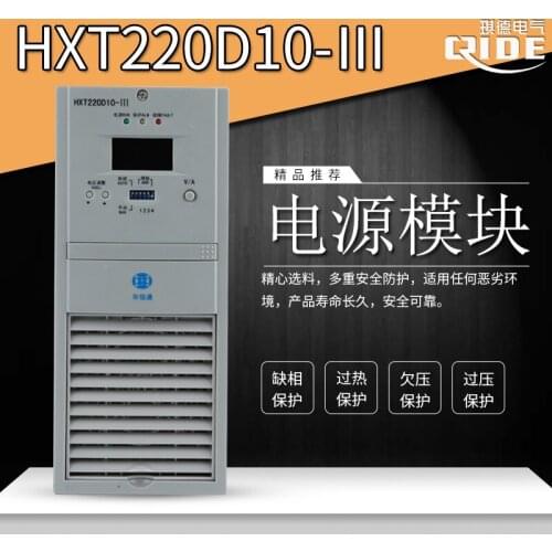 Charging module HXT220D10-III power module HXT220D10- III