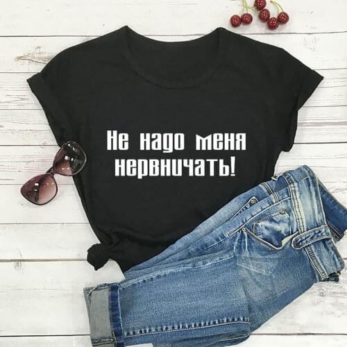 Do No Worry Me Russian Cyrillic 100%Cotton Women T Shirt Unisex Funny Summer Casual Short Sleeve Top Slogan Tee Gift Shirt
