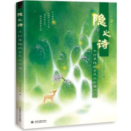 Ancient Style 24 different seasons landscape Watercolor Painting Drawing Art Book