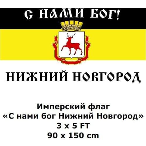 Imperial flag "God with us" Nizhny Novgorod 3 x 5 Ft 90 x 150 cm 100D Polyester Russia Russian Empire Flags and Banners