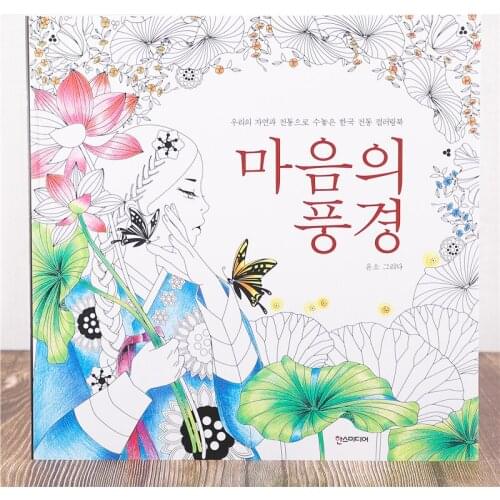 The Landscape Coloring Book In KoreaS Heart Lotus Coloring Book For Adults Stress Relief Book Painting Book New Hot