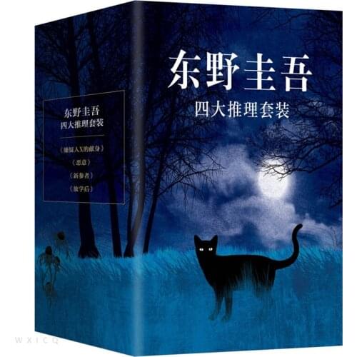 New The Dedication Novels Keigo Higashino Mystery Fiction Suspects X, Malice, New Participants, After School libros