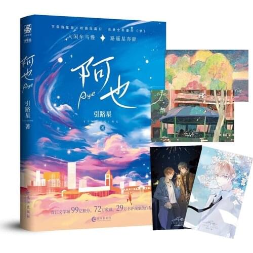 New Aye Your Scent Chinese Novel Yin Lu Xing Works Campus Youth Literature Modern Romance Novels Fiction Book