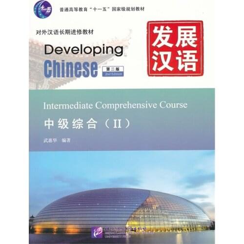 New Chinese English textbook Developing Chinese Elementary Comprehensive Course for foreigners beginners with CD -volume II