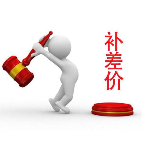 Fill price /pay the price difference