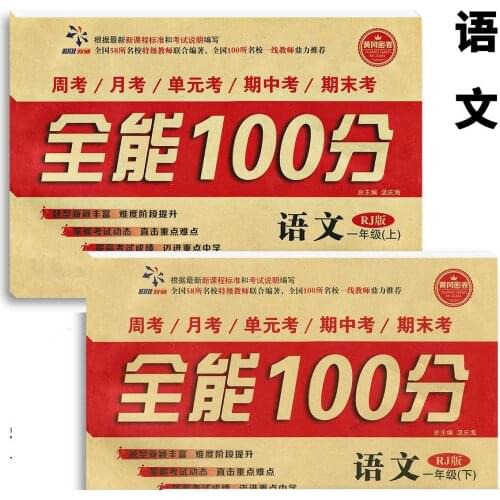 China Primary School Grade 1 Chinese Textbook Training Exercise Test Question Examination Papers Collection Book