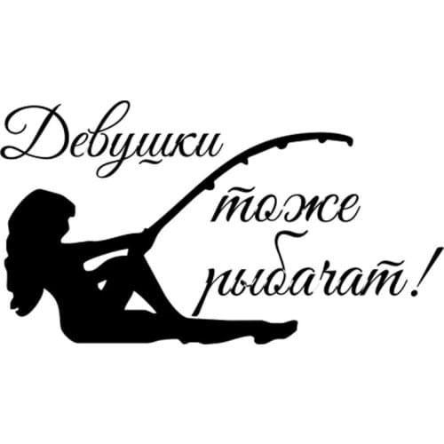 Fishing Girl Car Sticker Beautiful Woman Decor fishing rod Russian Word Removable Waterproof Black/silver CL424