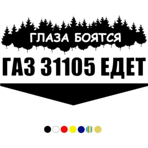 CS-10128# GAZ 31105 GOES funny vinyl car sticker reflective waterproof car decal stickers on car truck bumper rear window laptop