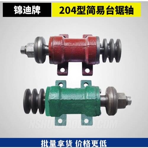 Main shaft / shaft seat / rotating shaft 204 simple table saw shaft small size wooden friend more flexible modification
