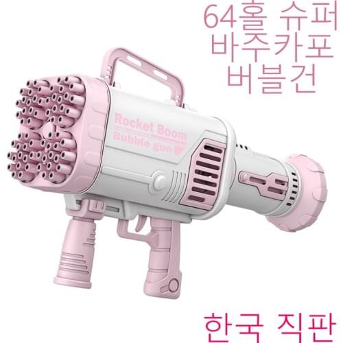 64-Hole Kids Gatling Bubble Gun Charging Electric Rocket Launcher Wedding Bubble Machine Soap Water Children Bath Toys 64홀 버블건