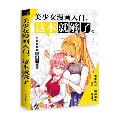 Chinese Beautiful girls comics entry book cartoon figure drawing art book pencil sketch painting books