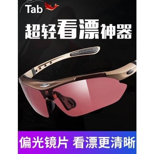 TAB fishing glasses to see bleaching HD outdoor polarizer special myopic eyes fishing fish eye night fishing to see the bottom