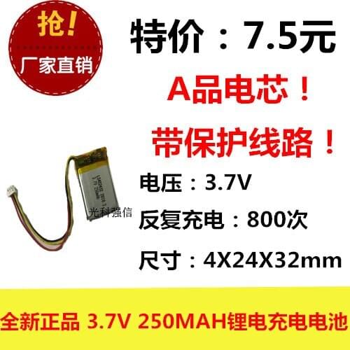 New full capacity 3.7V polymer lithium battery 402432 250MAH MP4 walkie talkie /MP3 equipment three line