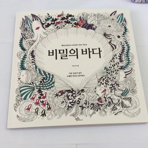 Wonders Under the Sea Coloring Books For Adults Kids Relieve Stress Graffiti Painting Drawing Secret Garden art coloring books