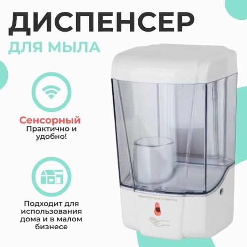 Автоматические дозаторы для жидкого мыла Russia Eco Store China At AliExpress