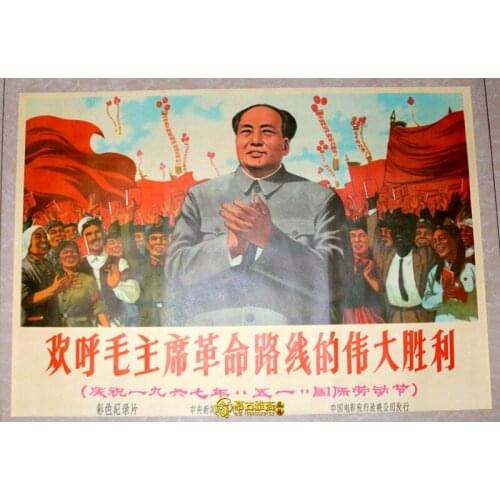 Chinese Cultural Revolution collection communism propaganda Poster Home Wall Chart Paper old Poster old 1976 poster043